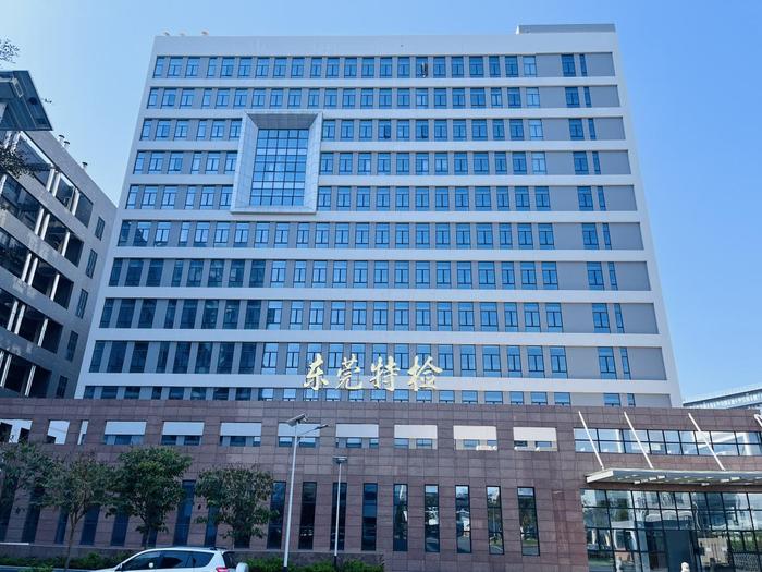 荔湾广东省特种设备检测研究院东莞检测院实验室设备及配套服务项目